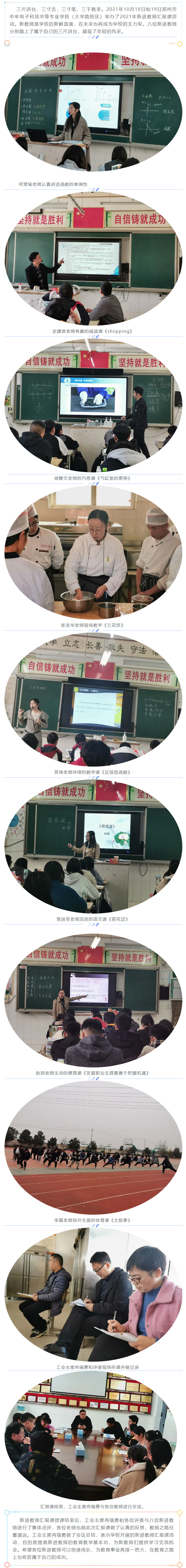 课堂展风采  播种大梦想        ——郑州市中牟电子科技中等专业学校（大学路校区）2021年新.jpg