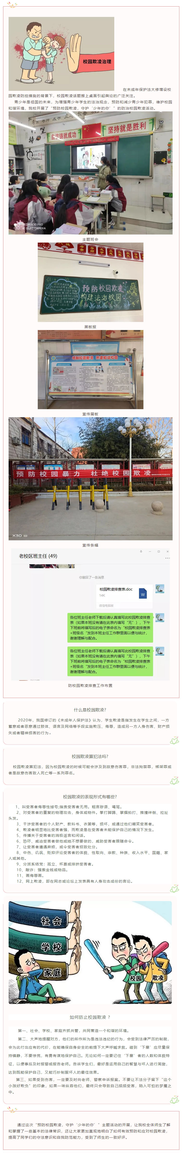 预防校园欺凌，守护“少年的你”.jpg