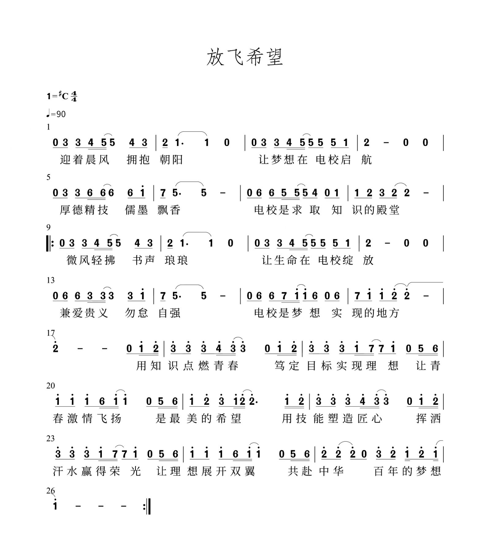 放飞希望简谱.jpg