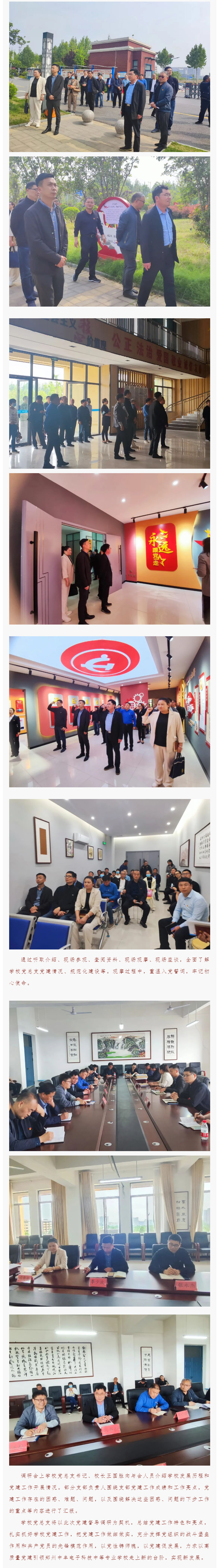 一心一意谋发展 共商共建谱新篇——中牟县县委组织部到郑州市中牟电子科技中等专业学校进行党建督导调研.jpg