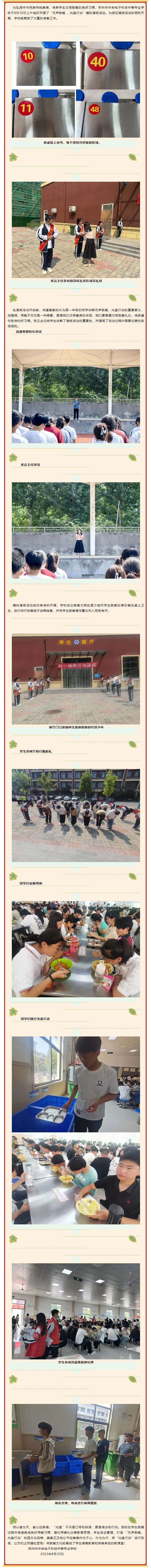 打造无声就餐，践行光盘行动.jpg