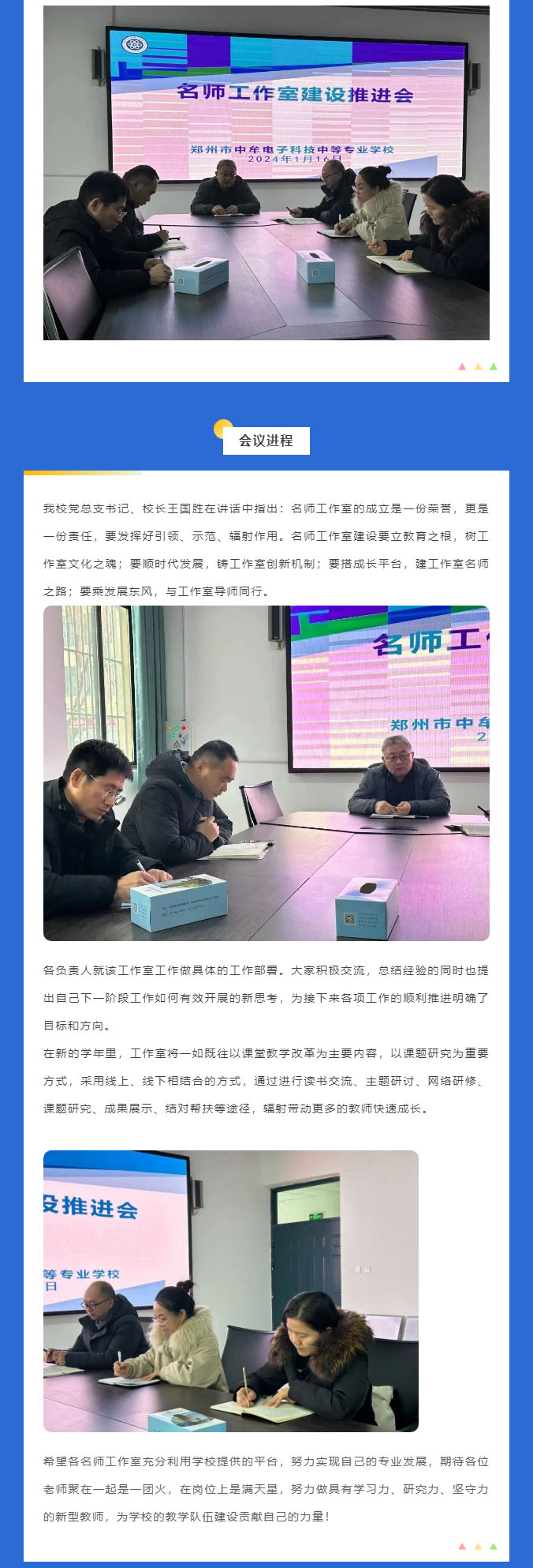 我校举行名师工作室建设推进会.jpg