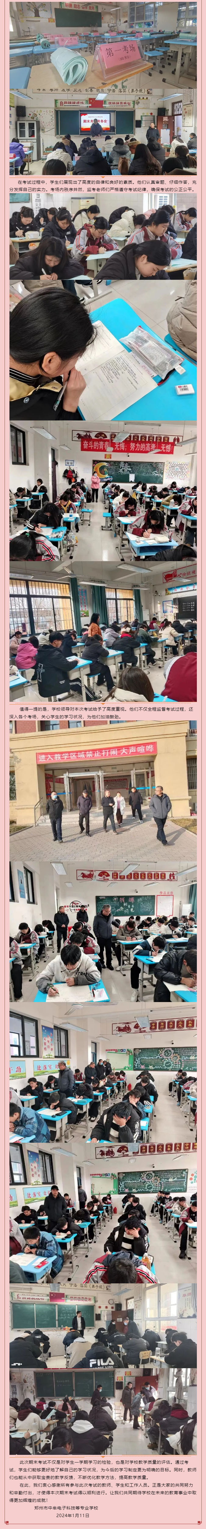 携手共进，铸就辉煌——郑州市中牟电子科技中专举行期末考试.jpg