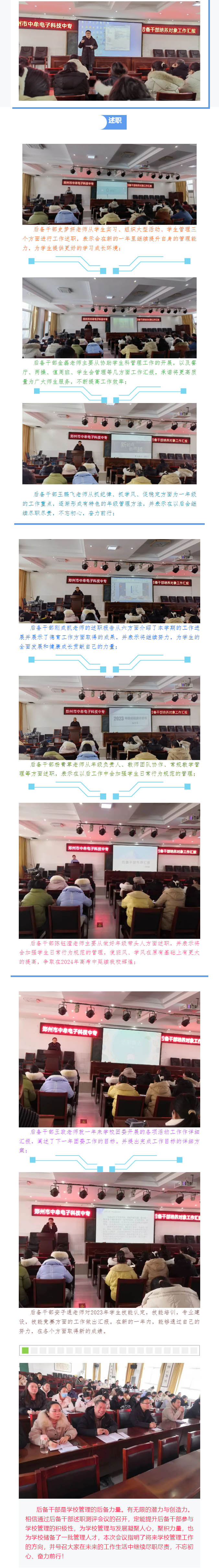 郑州市中牟电子科技中专举行2023-2024学年后备干部述职测评工作会.jpg