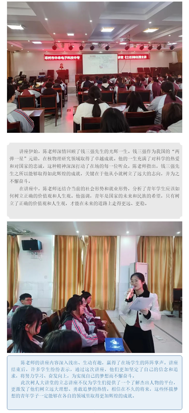 树人大讲堂聚焦立志教育，引领学子追梦前行.jpg