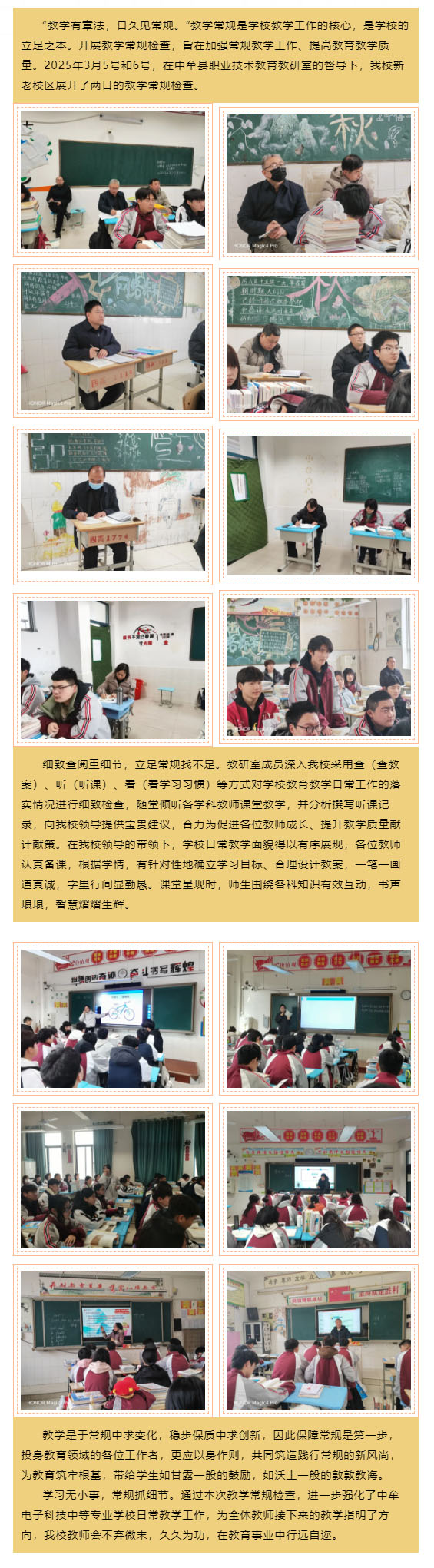 精耕细磨抓常规，深入检查促提升.jpg