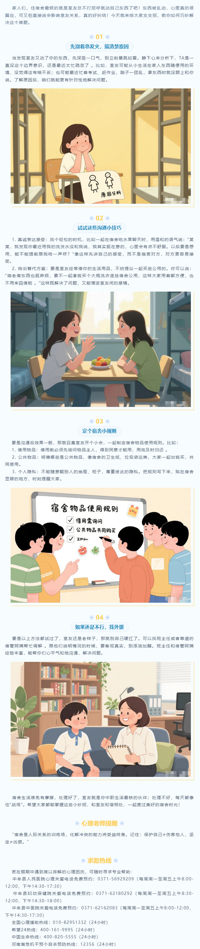 心晴驿站_中职生心理健康必修课.jpg