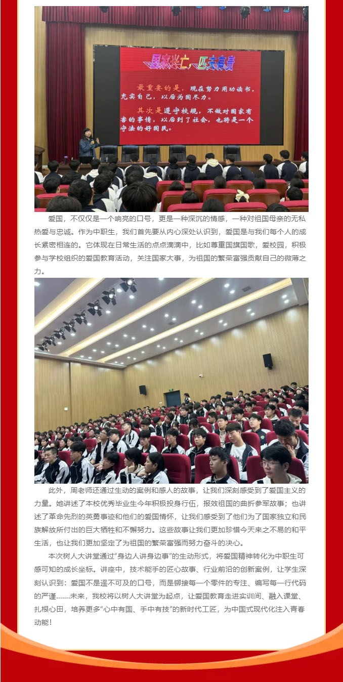 以“工匠精神”为引，厚植中职生家国情怀.jpg